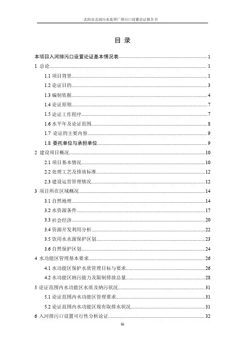 污水处理厂排污口设置论证（2）环评报告公示