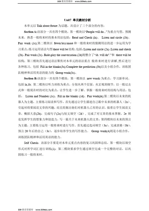 人教版英语八年级上册Unit7 单元教材分析