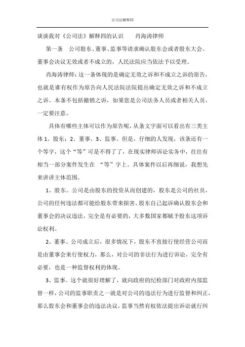 肖海涛律师对确定无效之诉和不成立之诉的原告的理解