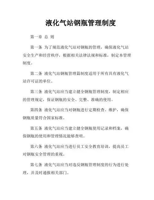 液化气站钢瓶管理制度