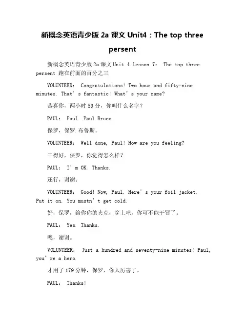 新概念英语青少版2a课文Unit4：The top three persent
