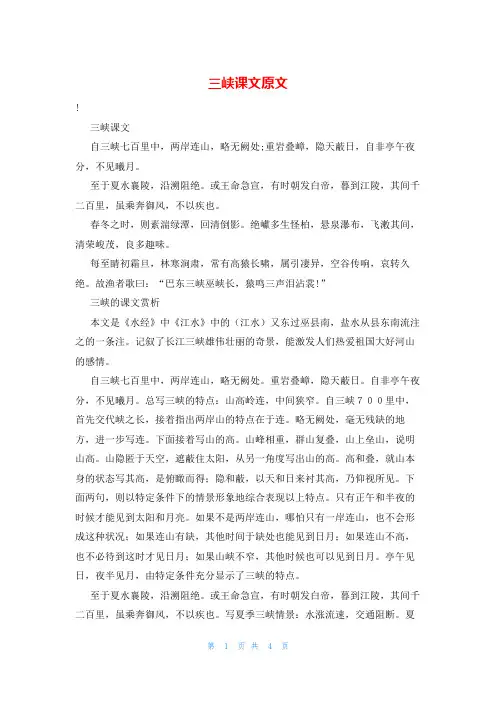 三峡课文原文