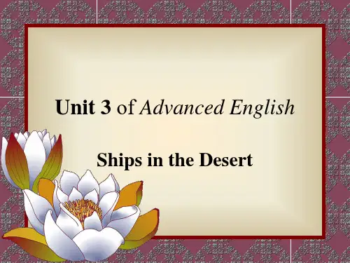高级英语第一册Unit3 Ships in the Desertword版本