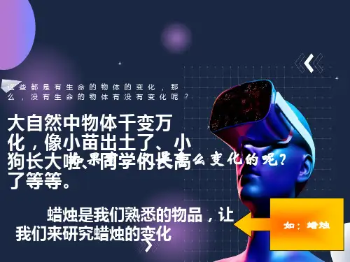 蜡烛的变化(复件)