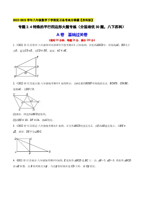 特殊的平行四边形大题专练