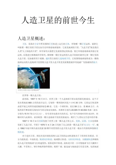 人造卫星的前世今生