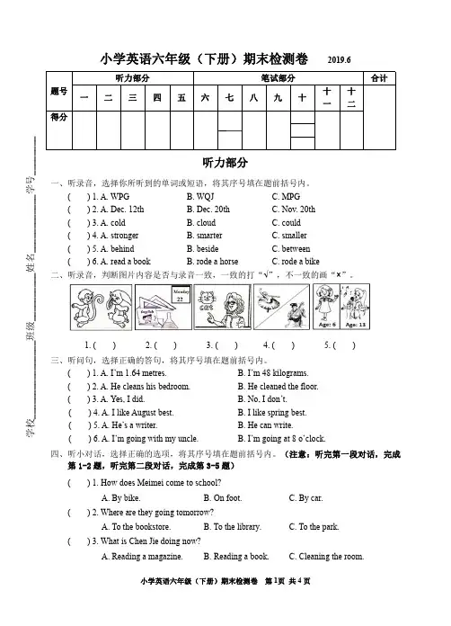 人教版小学英语六年级(下册)期末检测卷(浙江嘉兴平湖市真卷)