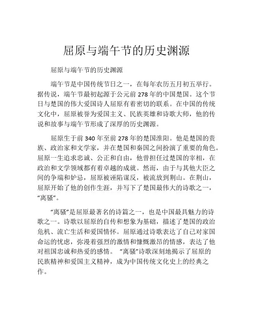 屈原与端午节的历史渊源