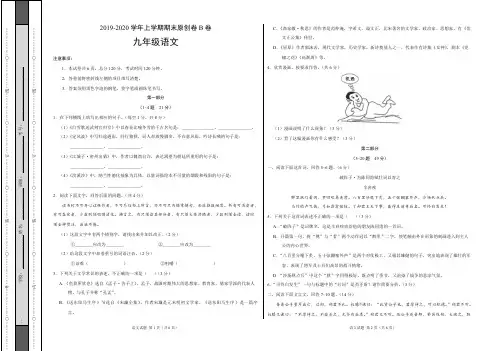 河北2019-2020九年级上册期末考试B卷.pdf