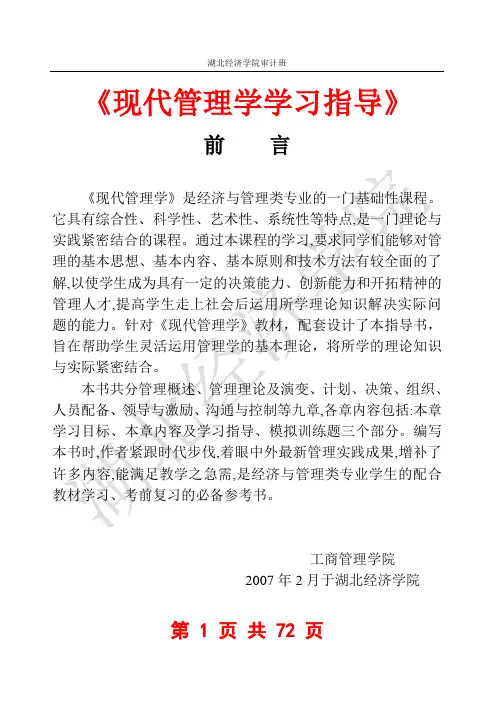 现代管理学习题及答案