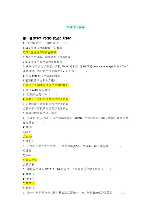 计算理论答案