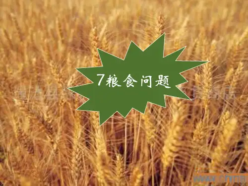 何强环境学导论课件-生态