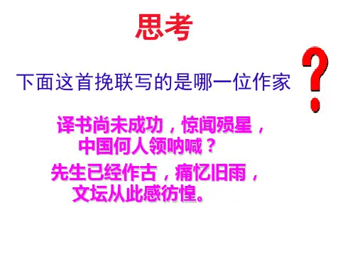 为了忘却的纪念精品课件
