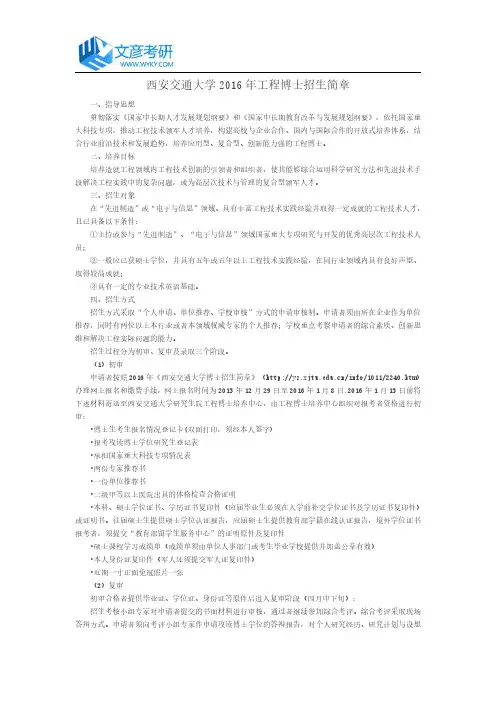 西安交通大学2016年工程博士招生简章