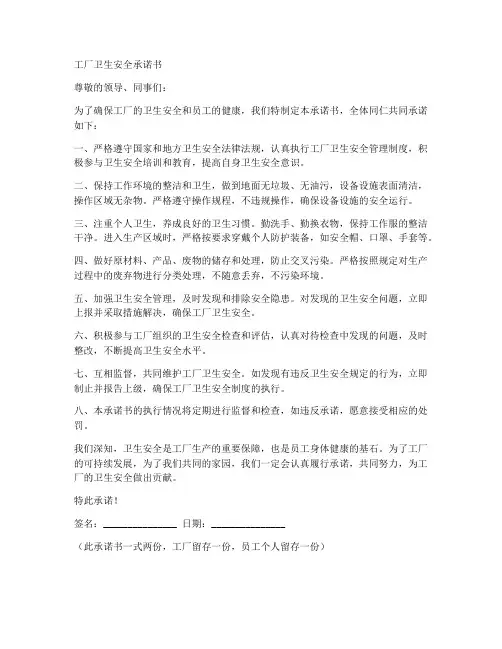 工厂卫生安全承诺书范本