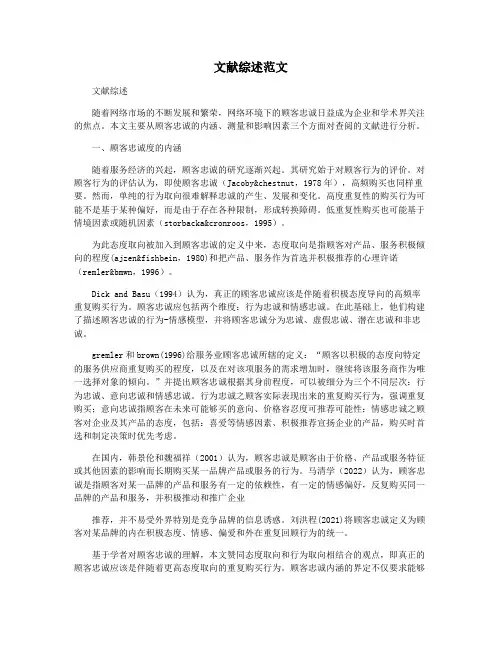 文献综述范文