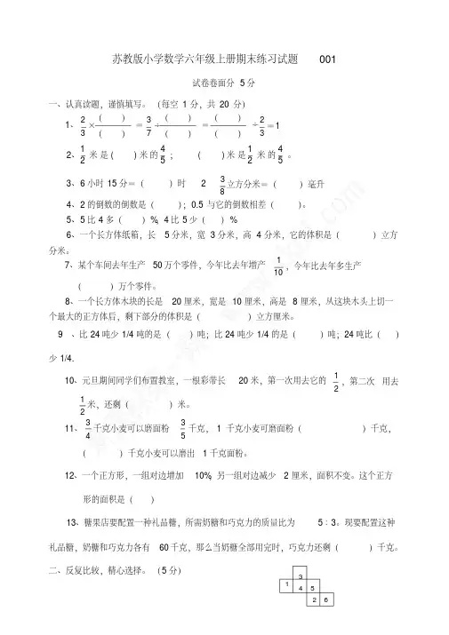 最新2019年苏教版小学数学六年级上册期末练习试题共8套