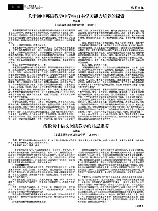 关于初中英语教学中学生自主学习能力培养的探索