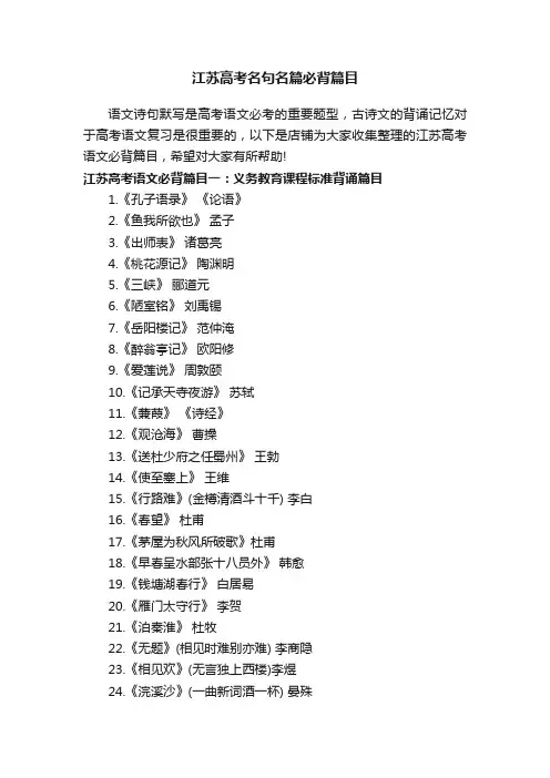 江苏高考名句名篇必背篇目