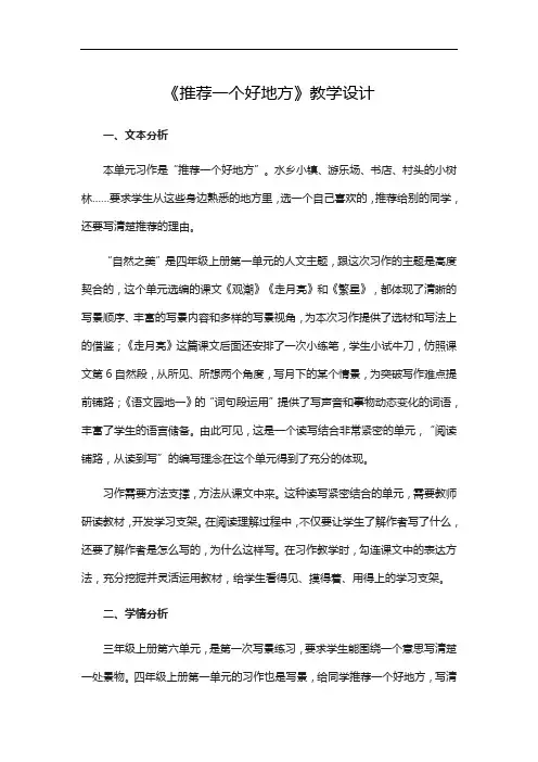 统编版四年级语文上册教案-第一单元 习作 推荐一个好地方  