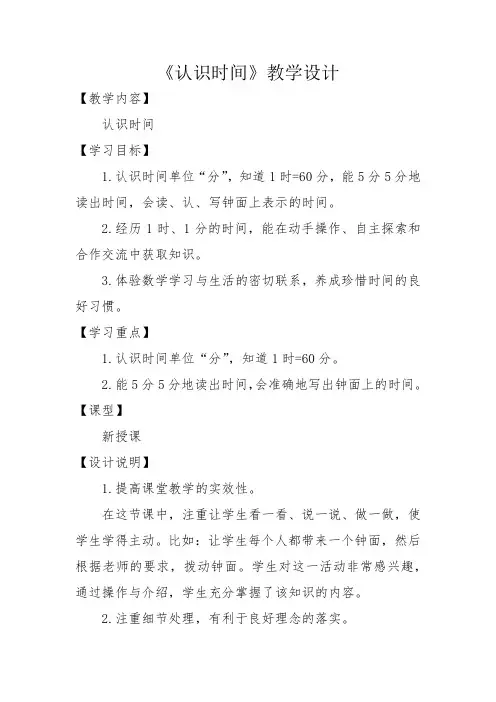 设计《认识时间》