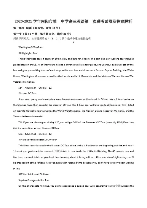 2020-2021学年南阳市第一中学高三英语第一次联考试卷及答案解析