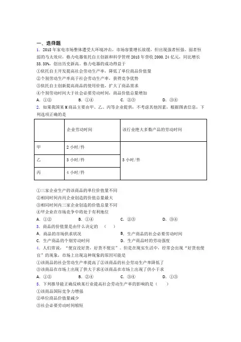 新最新时事政治—社会必要劳动时间的分类汇编含答案解析(1)