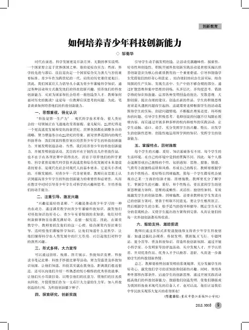 如何培养青少年科技创新能力