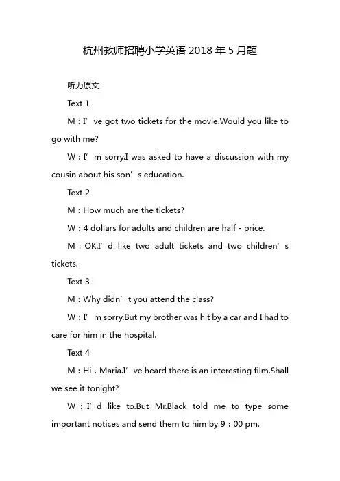 杭州教师招聘小学英语2018年5月题