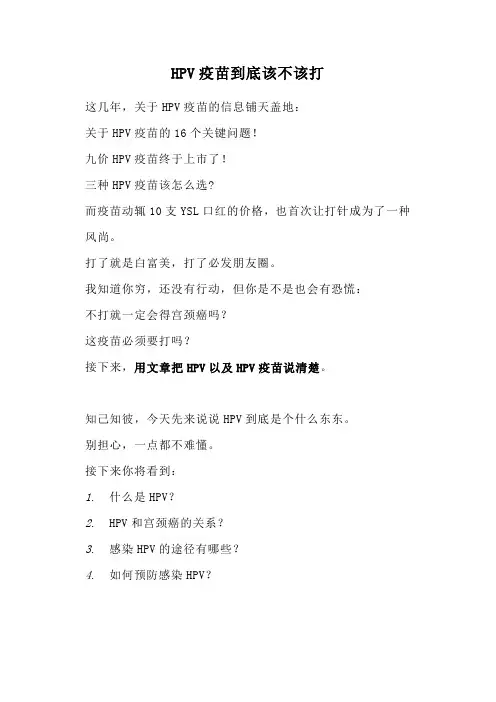 HPV疫苗到底该不该打