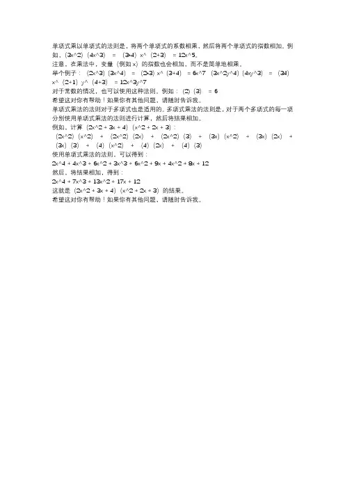 单项式乘以单项式法则