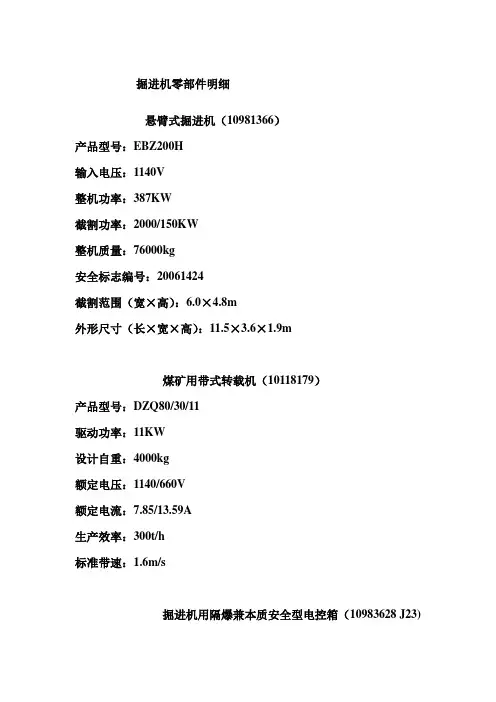 掘进机零部件明细