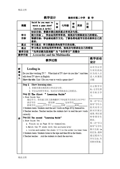 最新unit5-do-you-want-to-watch-a-game-show-教案doc资料