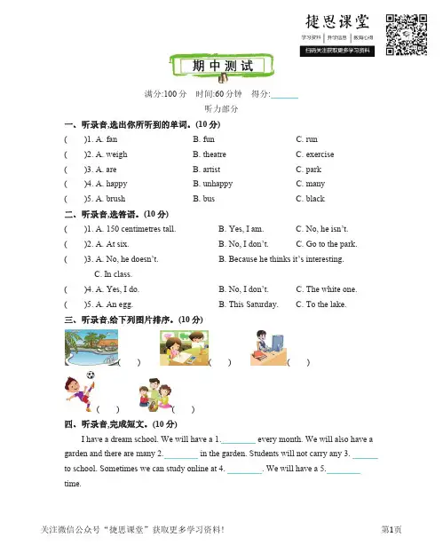 六年级下册英语沪教牛津版期中测试卷