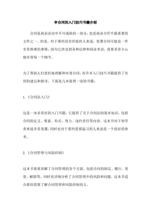 审合同的入门技巧书籍介绍