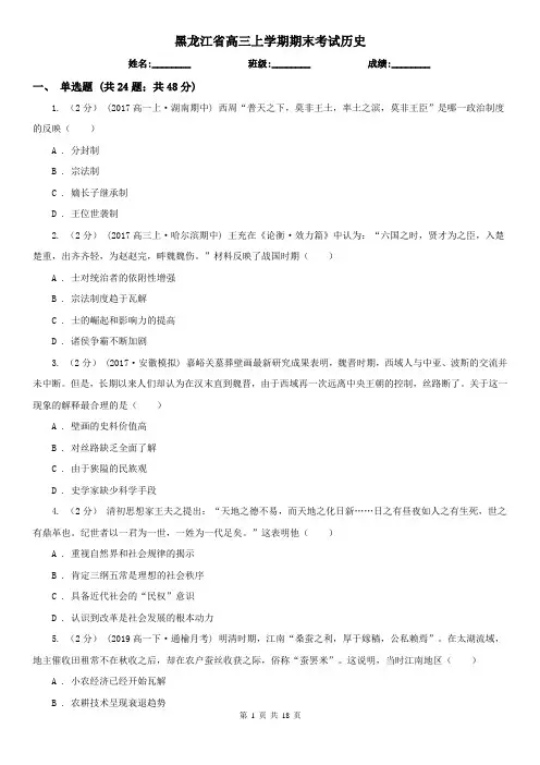 黑龙江省高三上学期期末考试历史