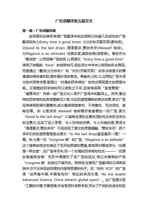 广告语翻译集五篇范文
