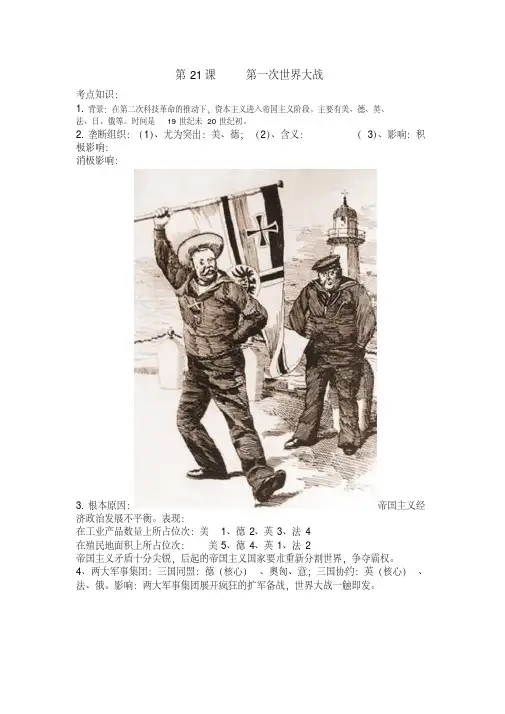 第21课第一次世界大战