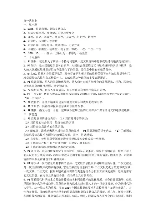 《信息检索与利用》形成性考核册参考答案-电大 2