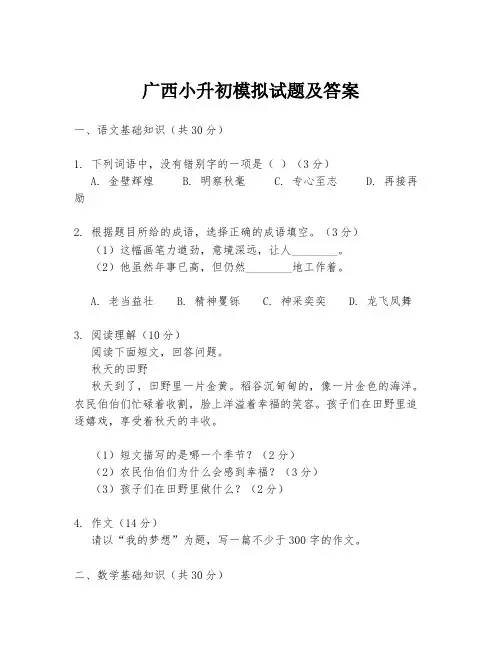 广西小升初模拟试题及答案