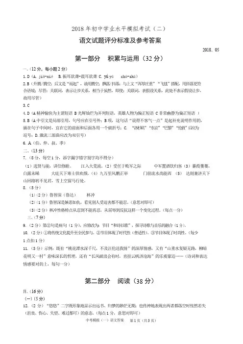 山东省潍坊市奎文区2018届中考语文二模试题答案(扫描版)_1