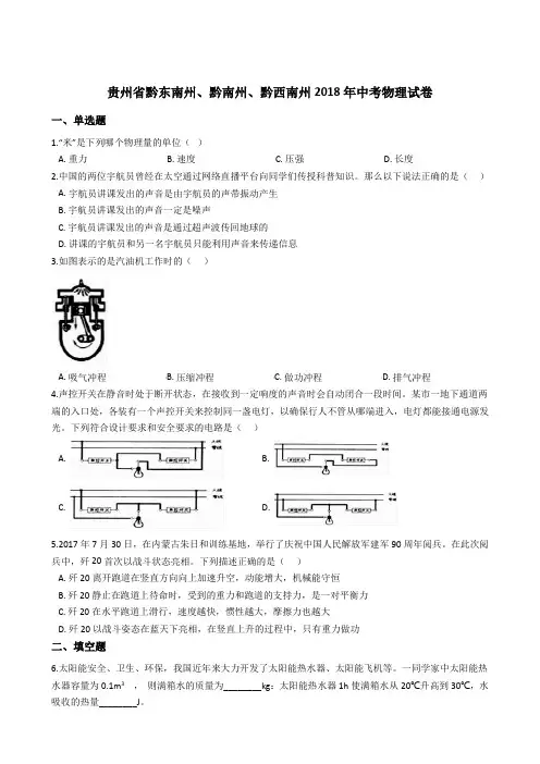 2018年三州中考物理试卷