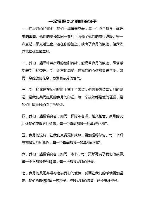 一起慢慢变老的唯美句子