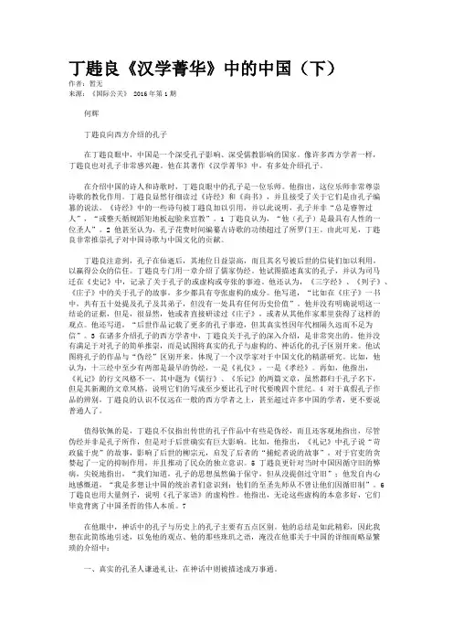 丁韪良《汉学菁华》中的中国（下）