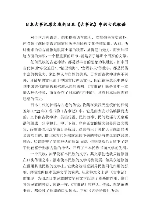 日本古事记原文浅析日本《古事记》中的古代歌谣