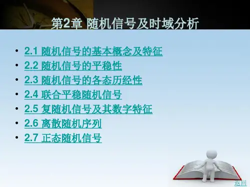 随机信号分析与估计第2章