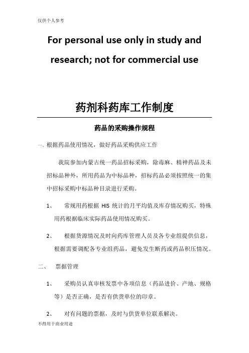 医院药品库房管理制度