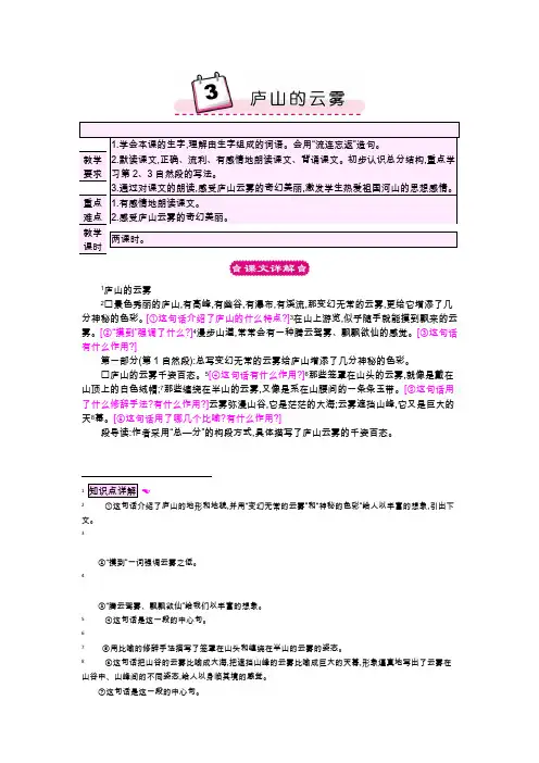 苏教版三年级下册教案：3庐山的云雾