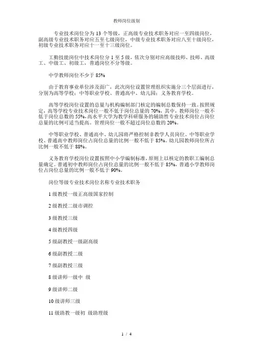 教师岗位级别