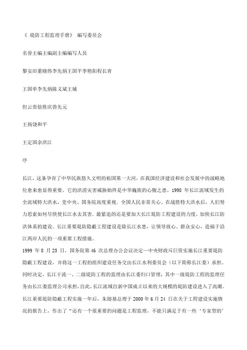 堤防工程监理手册